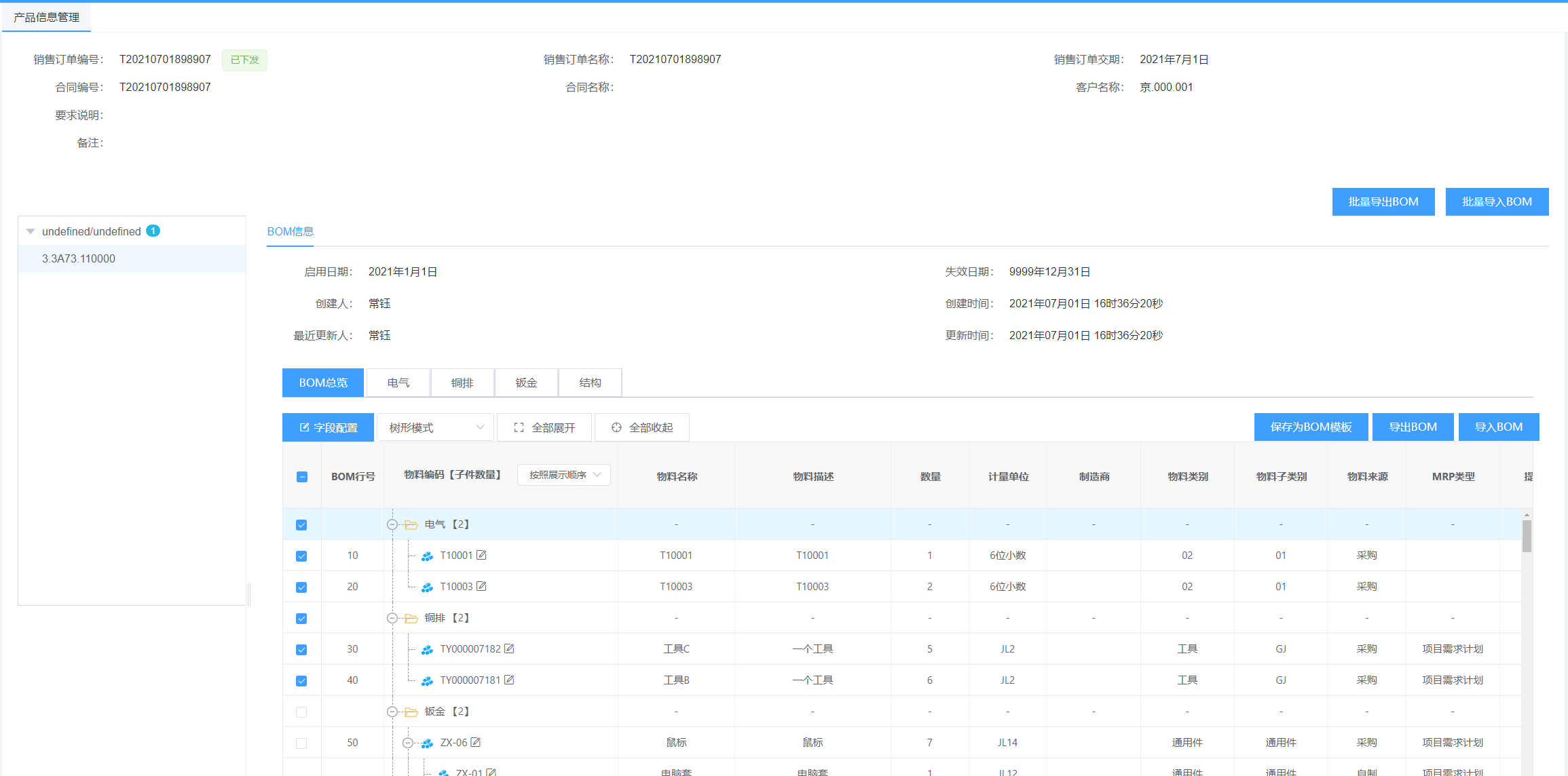 image-20210701163947871